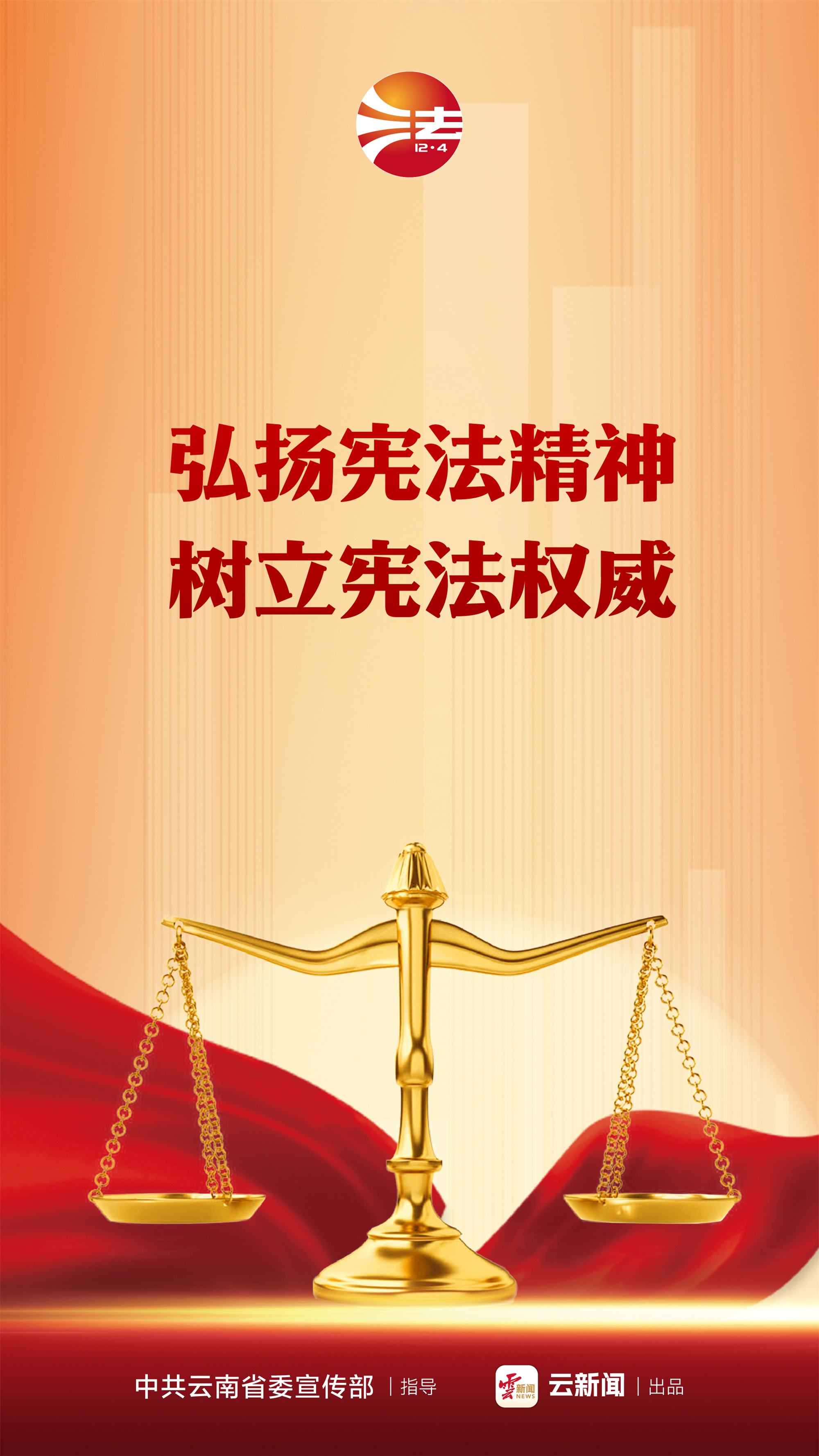 宪法宣传周 _ 弘扬宪法精神 树立宪法权威.jpg